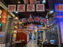 -王庄阿咪海鲜大排档(象园店)