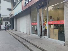 -老西白点心店