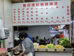 -曹宝林砂锅麻辣烫(星光路店)