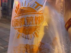 -南楼煎饼(南楼总店)