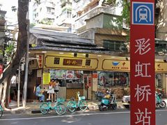 -珍珍小食店(西华路店)