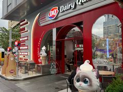 -DQ·蛋糕·冰淇淋(五角场万达店)