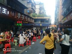 -李字号臭豆腐(总店)