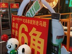 -老马路串串香火锅(北门桥店)