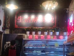 -巴渝老街印象生活麻辣烫(华宇·北城中央汇店)