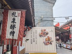 -礼泉醪糟作坊(永兴坊店)