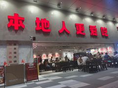 -冯校长老火锅(深圳总店)