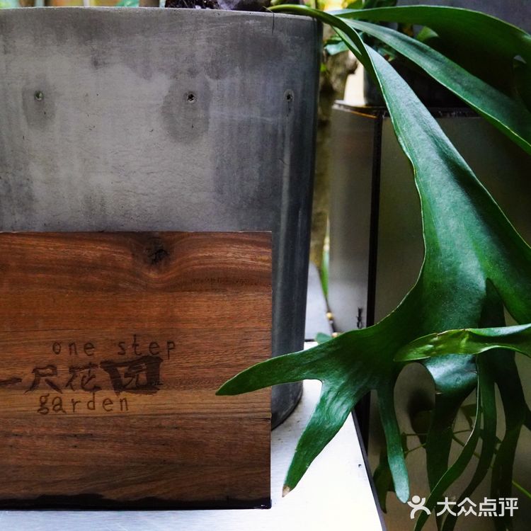 广富林里的一尺花园