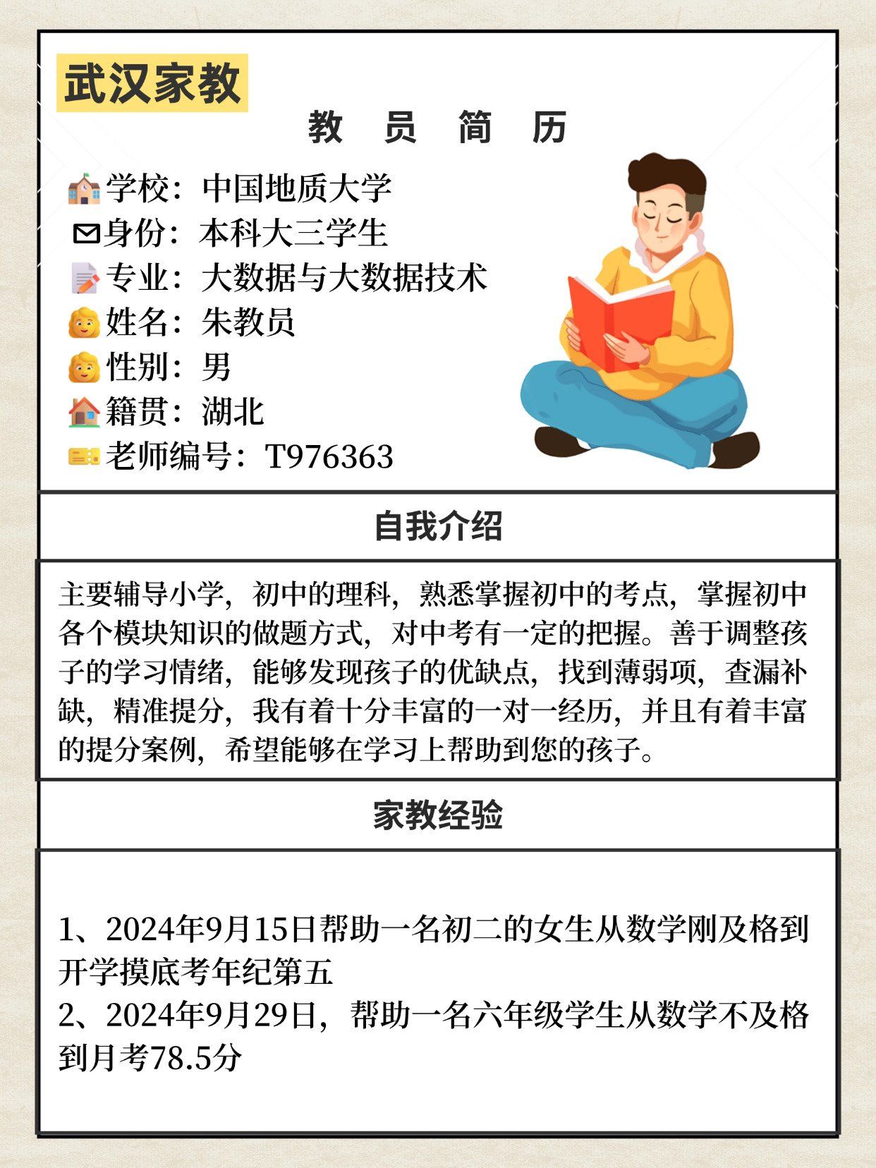 想做家教兼职去哪里找找兼职须知