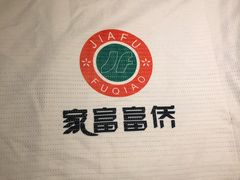 -家富足道·SPA·影院式(解放碑碑中心店)