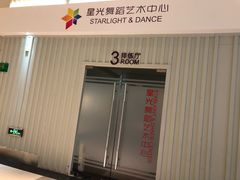 -星光舞蹈艺术中心(太阳宫校区)