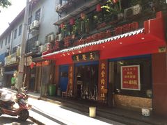 -天发芽·何记葫芦头泡馍·老字号(小南门店)