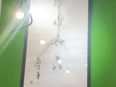 大堂-聪嫂私房甜品(旺角二店)