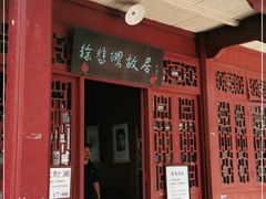 -徐悲鸿故居