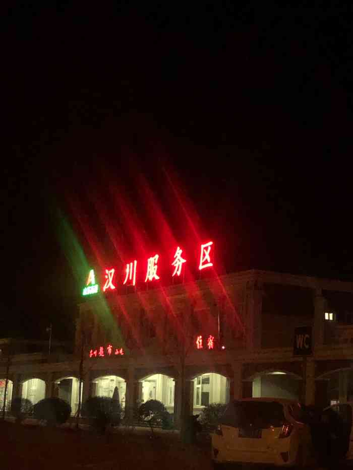 汉川服务区和其鑫-"疫情期间高速公路上车辆明显下降,今天下大.