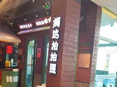 -钱锋炭缸烧烤(南湖大路总店)