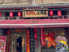-刘师父老汉口江湖菜(蔡锷路店)
