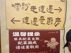 -矮子粉店1985·长沙米粉(湘春路店)