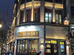 -长人馄饨铺(解放街店)