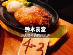 -铃木食堂(帽儿胡同店)