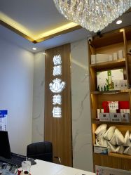 -悦颜美佳·美容·美甲美睫