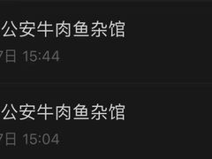 -肖记公安牛肉鱼杂馆·省级非物质文化遗产(江汉路直营店)