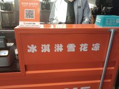 -萨朗刀克冰淇淋雪花凉(植物园店)