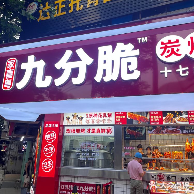 和猪猪侠共舞的一天/ 九分脆炭烤烧腊