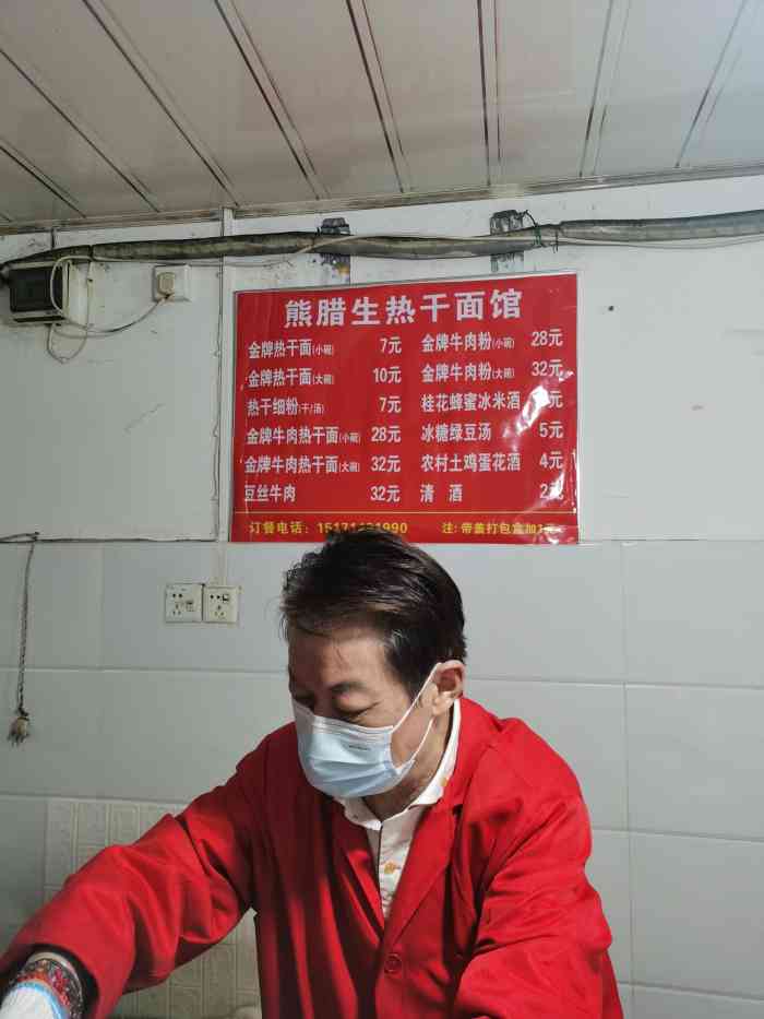 熊腊生热干面馆(宝丰店)-"邓超鹿晗来过的店子,周末休息特地早起过来.