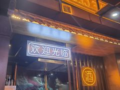 门面-吉志烤肉(太原总店)