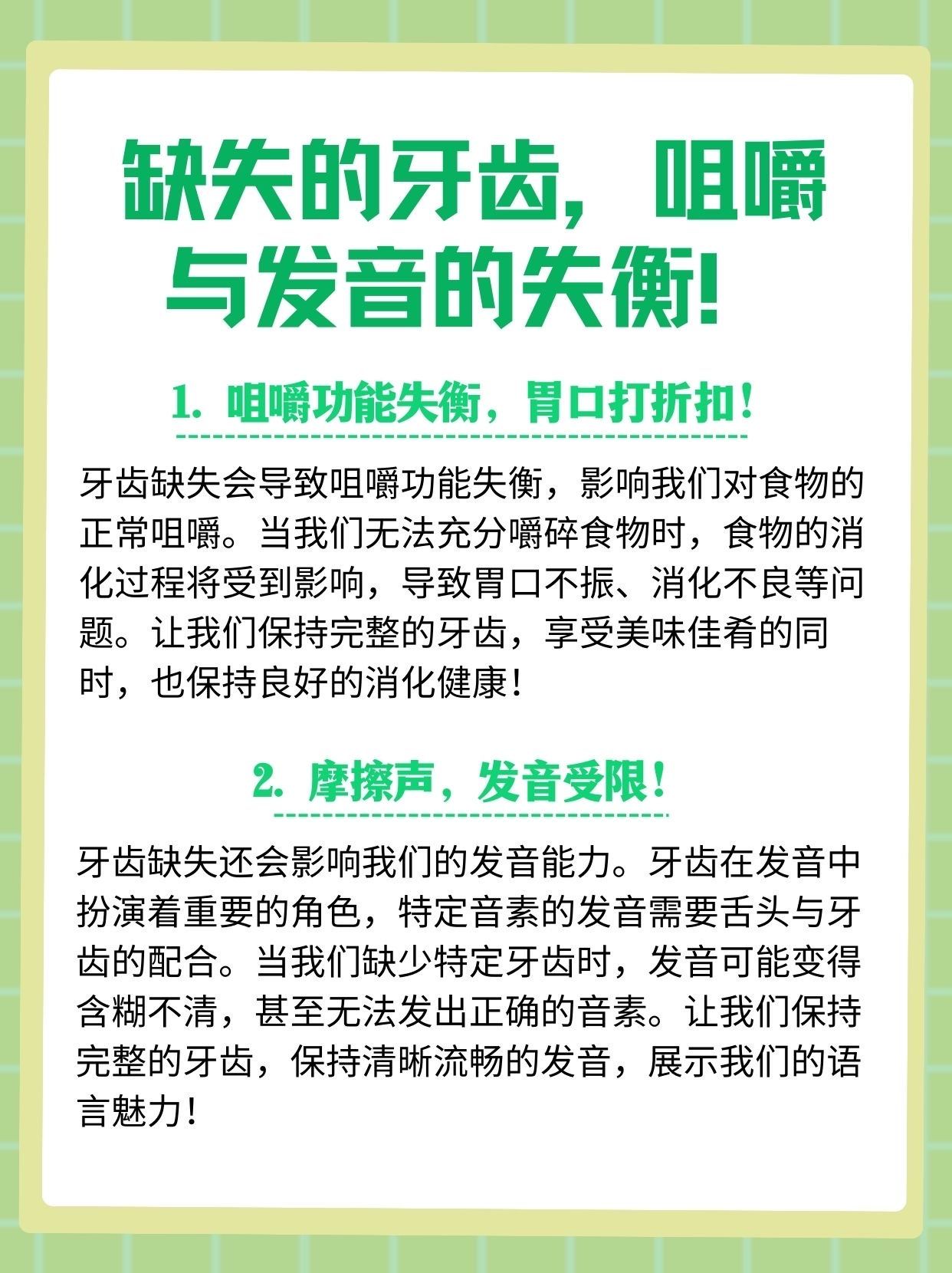 缺失的牙齿,咀嚼与发音的失衡!
