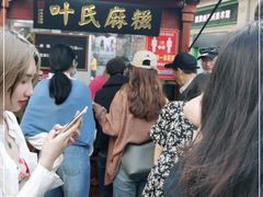 -叶氏麻糍(鼓浪屿店)