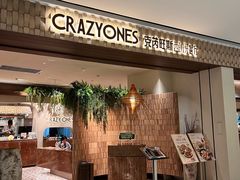 -CRAZYONES西班牙海鲜饭(上海美罗城店)