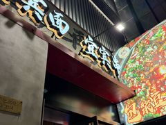 -李不管把把烧(火车南站店)