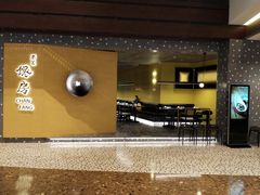 门面-东莱馋房(陆家嘴店)