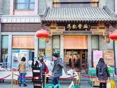 -马凯餐厅(地安门店)