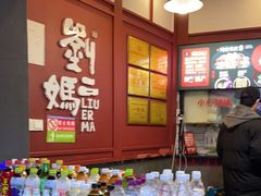 -刘二妈米皮(步行街店)
