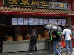 门面-清泉阁包子铺(中山路店)