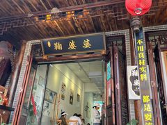-鞠婆婆•绵绵冰•凉糕•手工冰粉(苏稽一店)