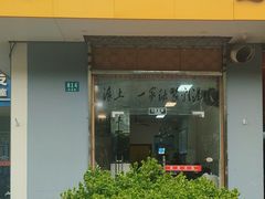 -岁福祥老母鸡汤面馆(阳曲路店)