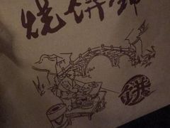 -桥里桥烧饼铺