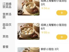 -一品小笼(金融街店)