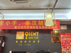 -秦汉胡同古筝围棋国学书院(罗湖分馆)