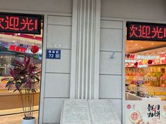 -稻香村(观前街店)