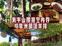 -马灯部落·西湖边的创意山景餐厅(虎跑动物园店)