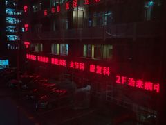 -颐而康按摩(八一桥总店)