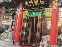 -石头门坎