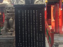 -高庙保安寺