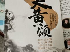 -贺绿汀音乐厅
