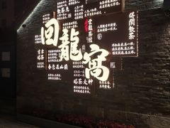 -回龙窝历史文化街区